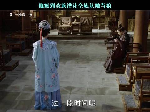 他疯到改族谱让全族认她当娘!