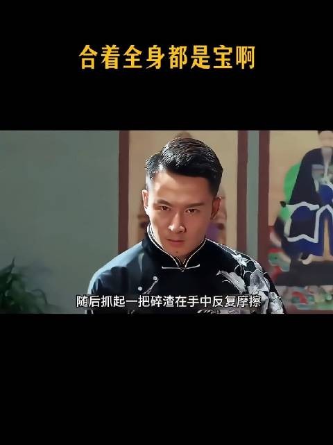 合着全身都是宝啊!