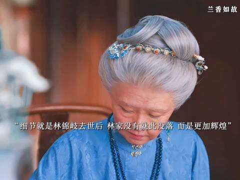 林锦岐去世后兰香带领林家更辉煌,枕头金线缝制