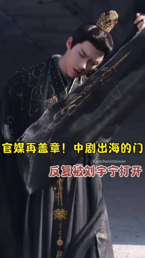 怪不得都说，刘宇宁是中剧出海的开门者