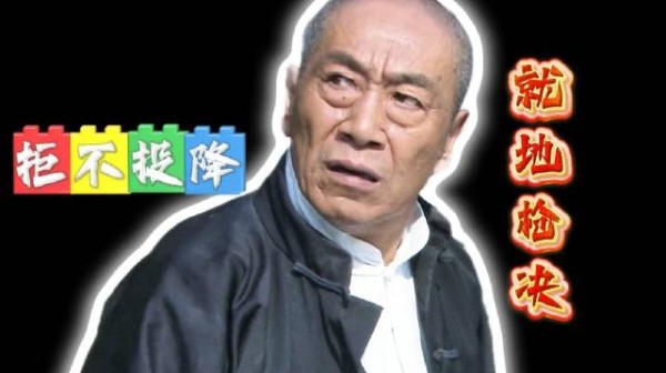 敌人为了方便逃跑竟将妻儿老小杀害，但最终还是被八路击毙 ！