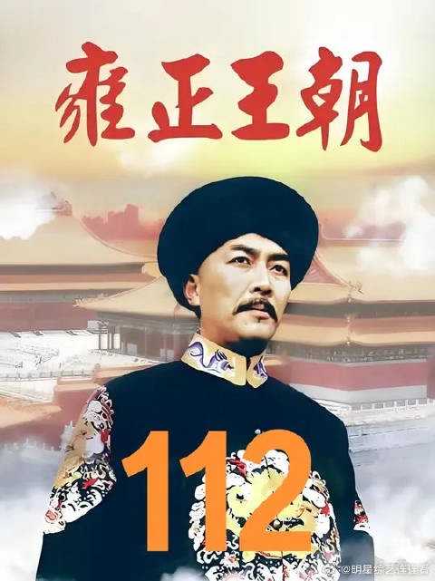 年羹尧参加蒙古宴会派对,岳钟琪悄悄偷家