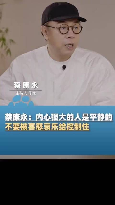 蔡康永高情商人设滤镜破碎,被指原是保护色