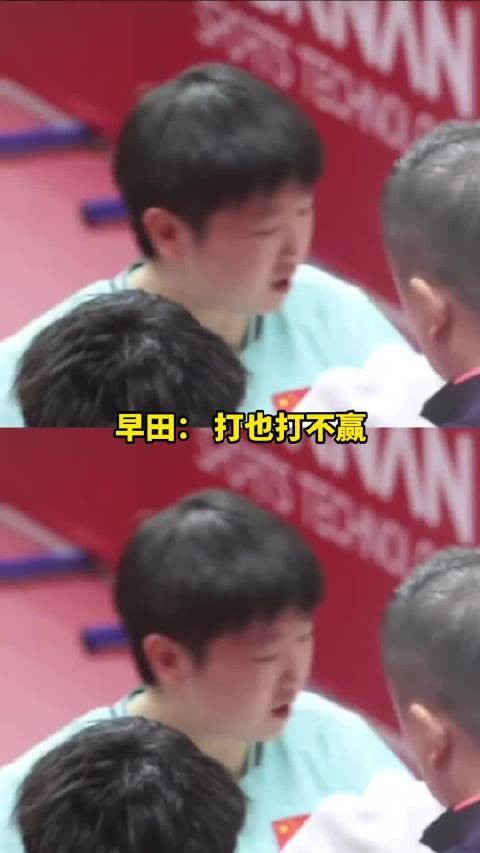 早田:交手22次了打也打不赢,说也说不赢,笑笑算了 孙颖莎 早田希娜 乒乓球