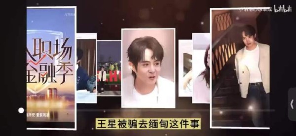 演员王星被逼刷网贷，每月还贷致婚期推迟