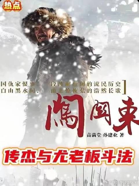 传杰与尤老板斗法