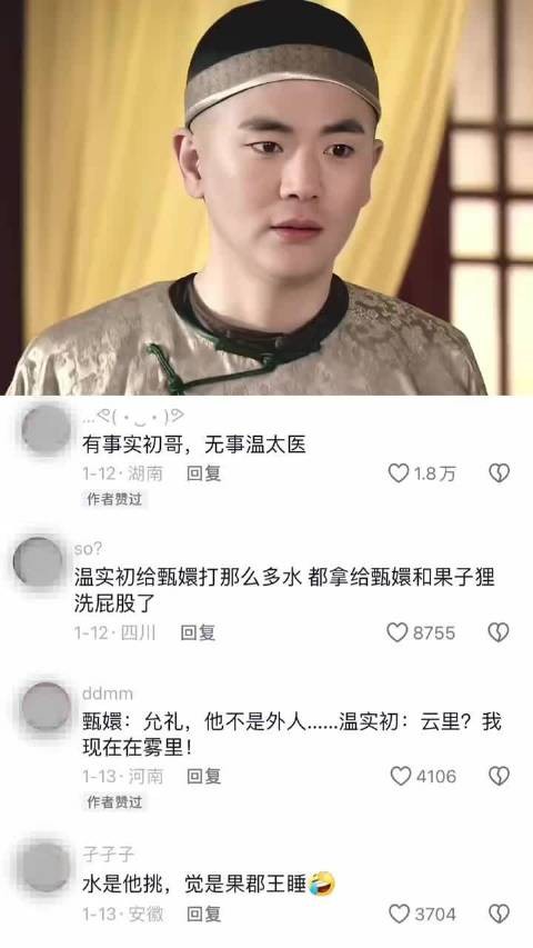 温太医:只有我一个人受伤的世界达成了!怪不得三婚都轮不到温太医 甄嬛传