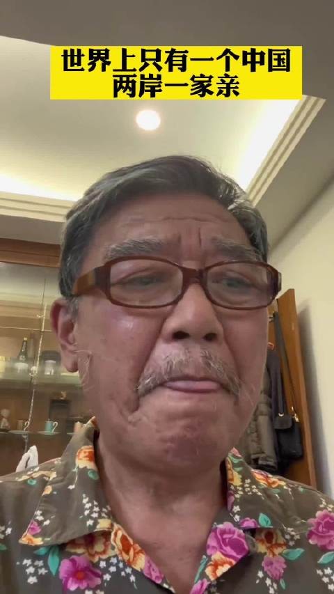 李立群：“世界上只有一个中国，两岸一家亲”