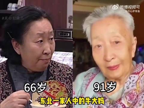 彭玉演活了牛大妈陈久香