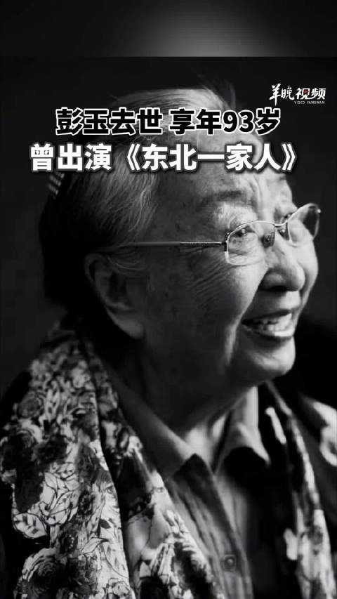 彭玉曾演过只有两个字的台词的角色