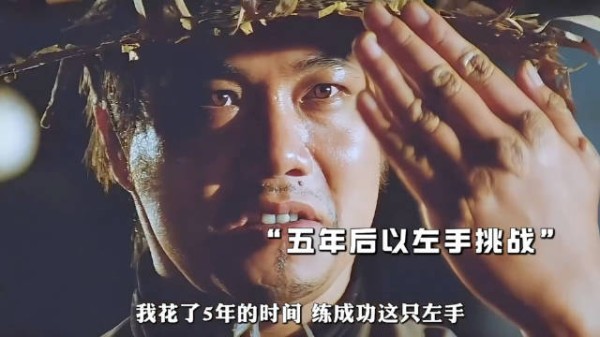 男人被仇家废掉右手，用了五年练成无敌左手！