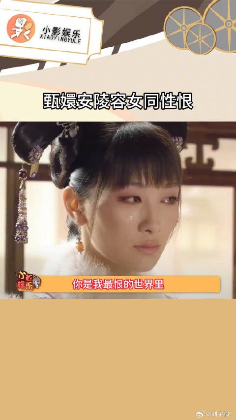 鸟嬛同性恨：姐姐…
