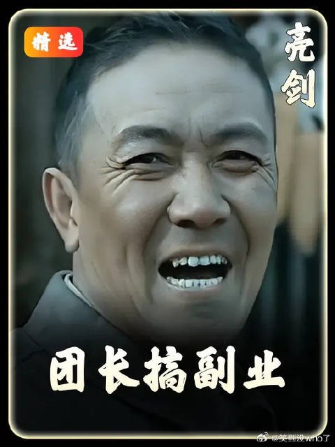 团长李云龙出兵搞副业,却被政委赵刚一顿训!