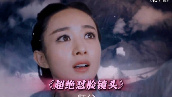 我小时候是怎么忍住不笑的,感觉记忆被篡改了 花千骨