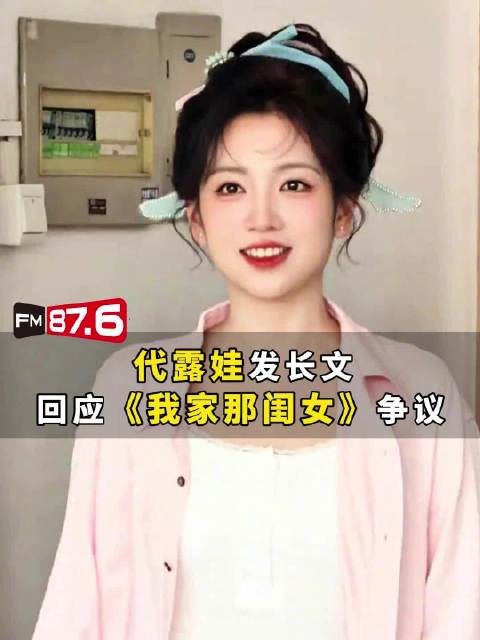 代露娃发长文回应争议，否认高考200多分及艺考花费百万