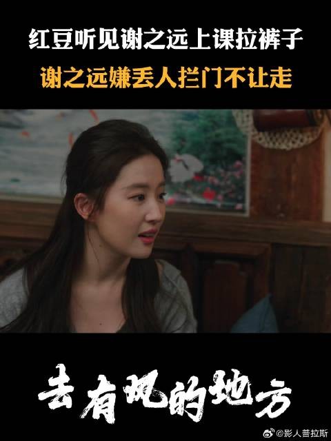 红豆听见谢之远上课拉裤子，谢之远嫌丢人拦门不让走