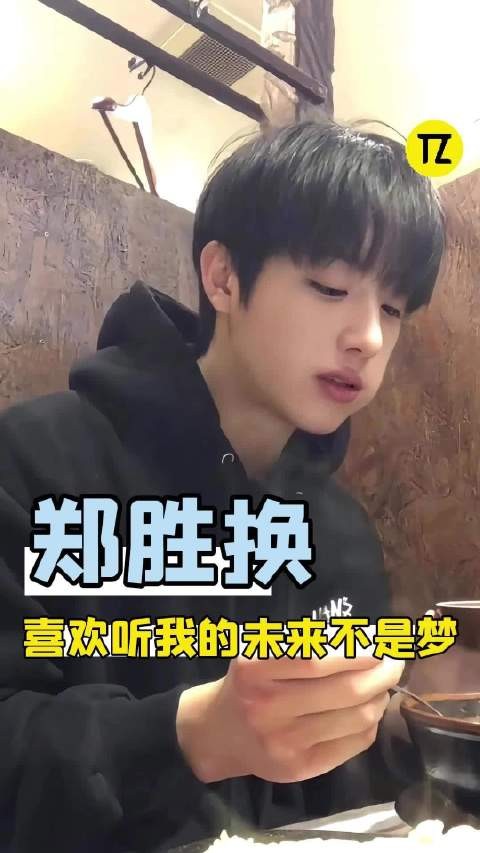 郑胜换喜欢听的中文歌也完全是土纯风来的哈哈！