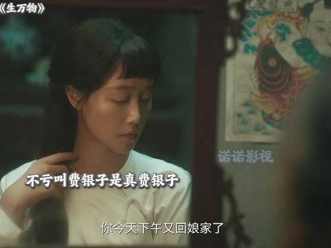 老夫少妻,不料婚后银子把宁老财治的服服帖帖