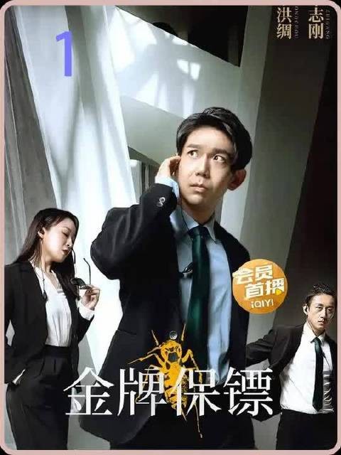 国产高分悬疑推理电影《金牌保镖》上线,杀手组织擅长采用制造意外来进行谋杀