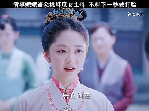 管事嬷嬷当众挑衅庶女主母,不料下一秒被打脸