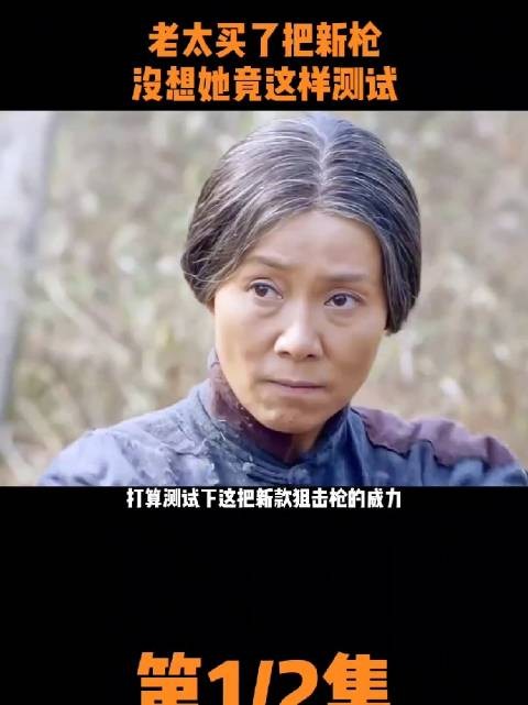 老太竟然这样测试枪的威力