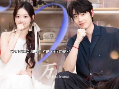 译航：小宝玉 你来咱俩唠唠……（小声说思文的合照真的好好看）