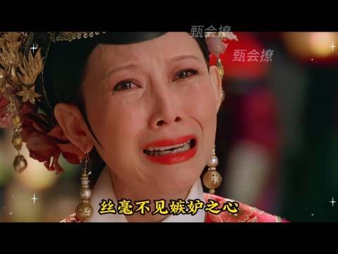 “名场面”之“臣妾做不到”