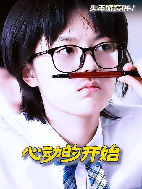 钱三一心动的开始