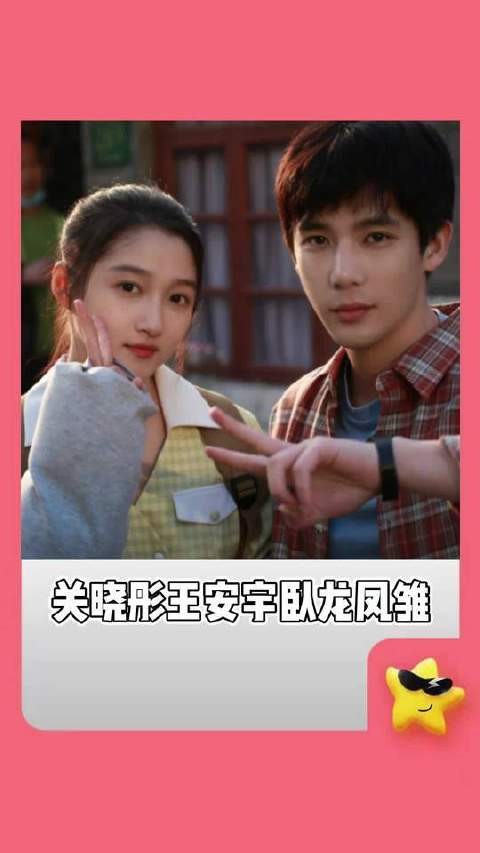 九敏，卧龙凤雏剧外的相处模式也好自然啊