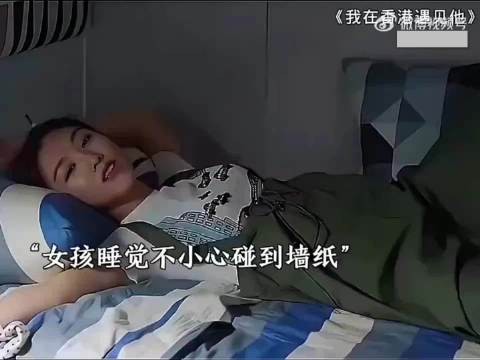 女孩睡觉时不小心碰到墙纸被吓一跳