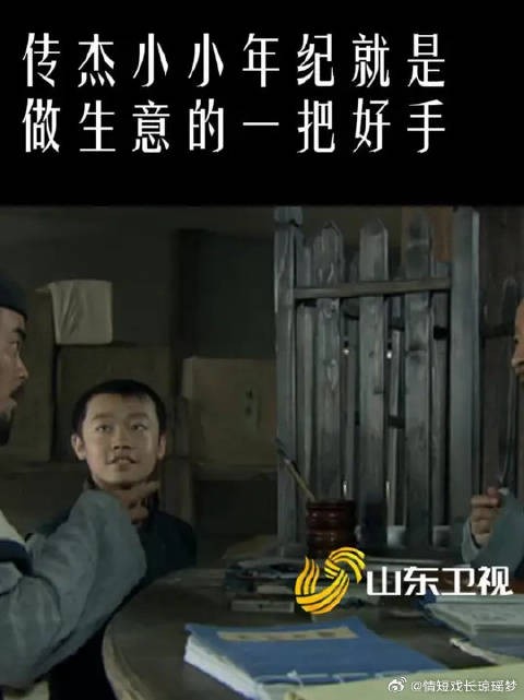 传杰小小年纪，就是生意的一把好手