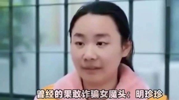 果敢女魔头明珍珍临刑前说的话，真是可恨！