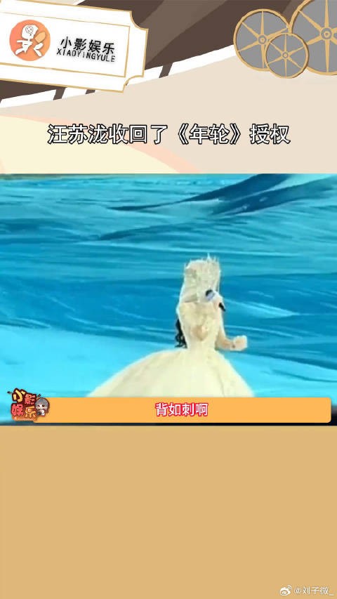汪苏泷收回了《年轮》授权，哥哥做的好，爽了 娱乐圈