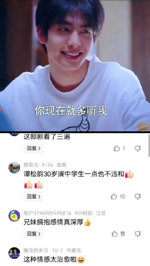 谭松韵演一个95后的妹妹,亏你们想的出来 谭松韵|宋威龙|伪兄妹
