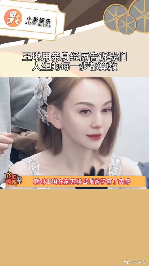 王琳用亲身经历讲述人生每一步都算数，释怀是成年必修课