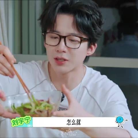 吃东西的刘宇宁 太萌太可爱了 @摩登兄弟刘宇宁