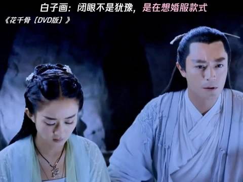 真就1秒没看住,白子画就把婚服给穿上了 花千骨
