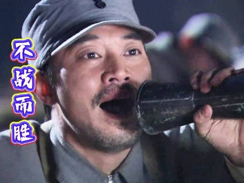 八路只是报了一堆菜名，竟能让敌人乖乖投降