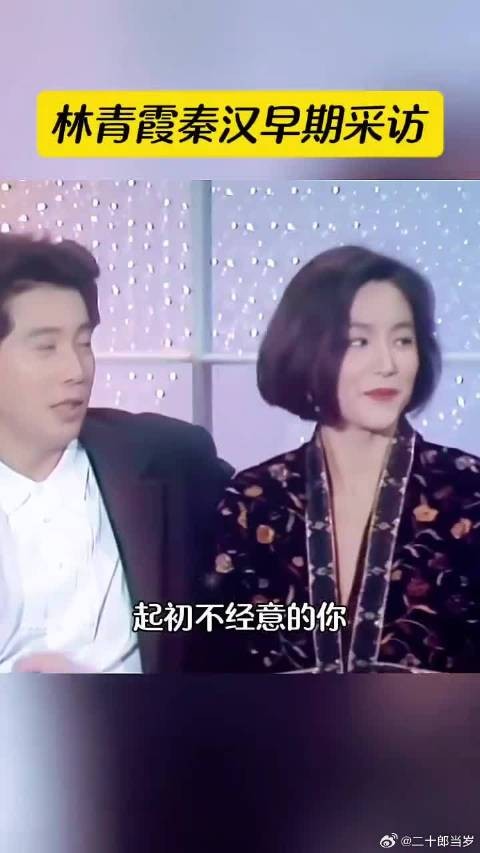 林青霞秦汉早期采访,有些相遇一开始错了,怎么纠缠都是错