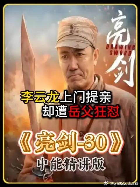 李云龙上门提亲，却遭老丈人田墨轩狂怼