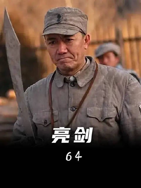 李云龙与楚云飞赵庄巅峰对决