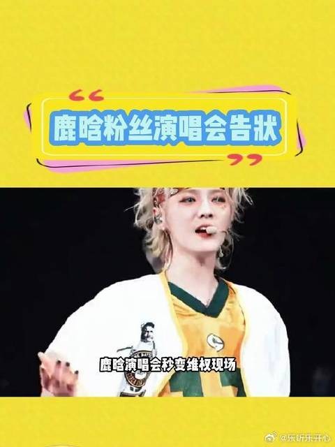 鹿晗粉丝演唱会告状,鹿晗反应超可爱,真的是追星天花板了
