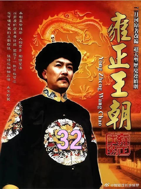 深度解读雍正王朝,百官对雍正施压