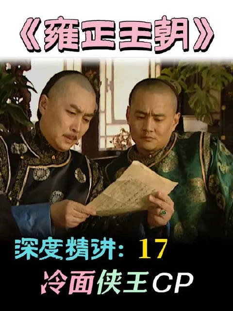 八贤王争夺储君之位,四阿哥暴露夺嫡之心