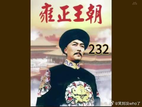 雍正下旨对老八等人抄家清算,弘时心思歹毒被老八坑惨了