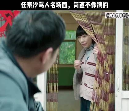 任素汐的演技太生活化了，演技好自然 ｜漫长的季节