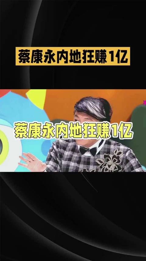 邱毅痛批蔡康永两面人，两岸立场争议引思考