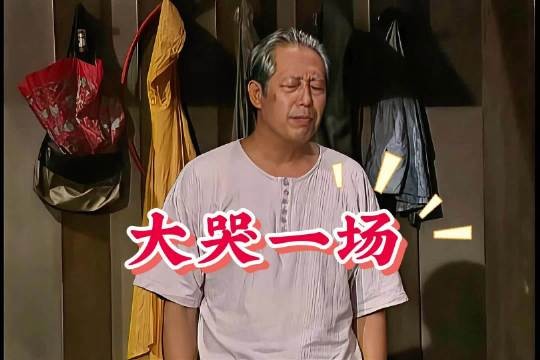 《茶馆》里的松二爷