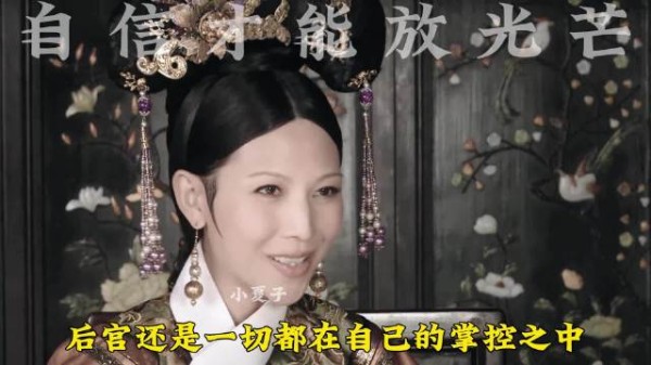 华妃当众丢脸惹众人偷笑 隔天上班挑拨齐二哈和甄嬛生嫌隙