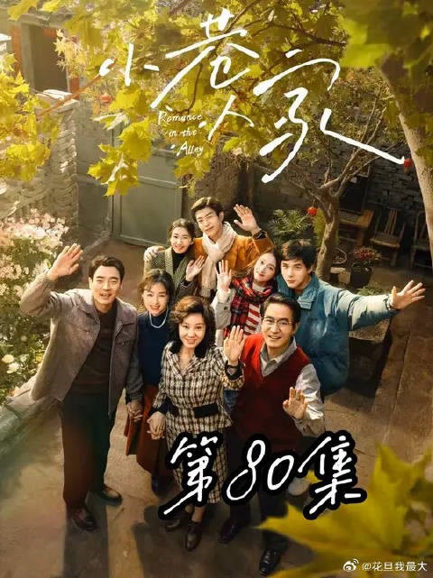 林栋哲和庄筱婷双双考上交大,在巷子口重逢了